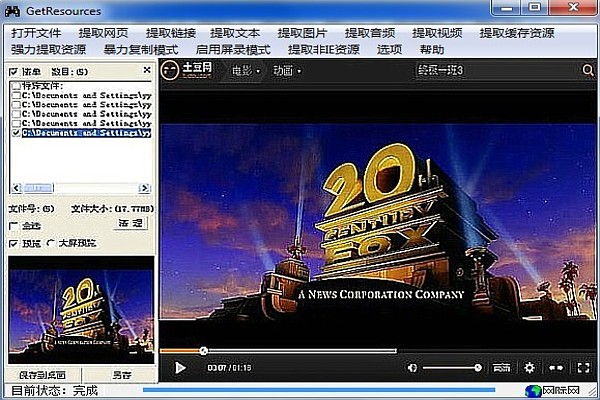 E网打尽资源采集软件